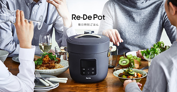 たった25分で「毎日特別ごはん」”電気圧力鍋「Re・De Pot（リデ ポット