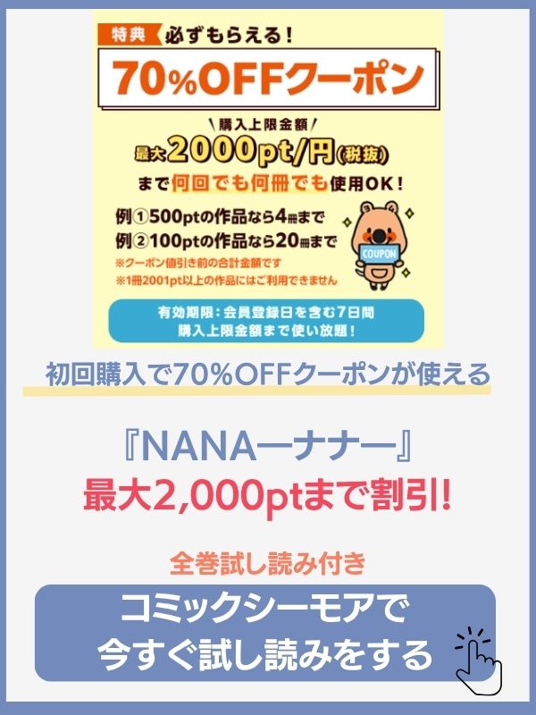 漫画『NANA―ナナ―』（矢沢あい）は全巻無料で読める？最安を調査