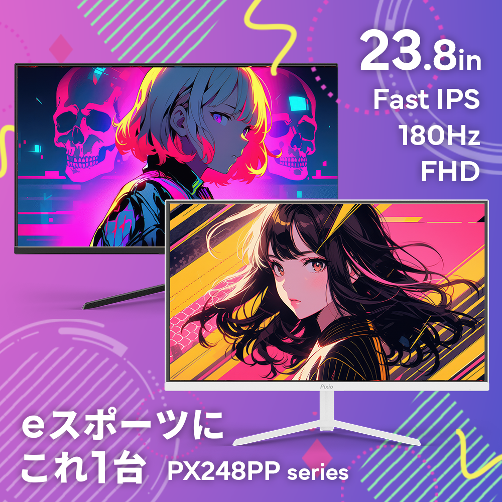 PX248PPWH / ホワイト | 23.8インチ 180Hz FHD IPSゲーミングモニター