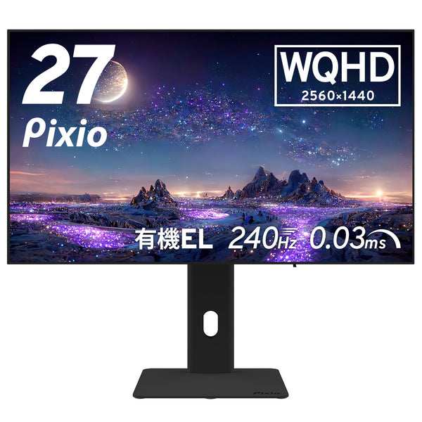 PX277OLEDMAX | 27インチ 180Hz WQHD 有機ELゲーミングモニター | Pixio