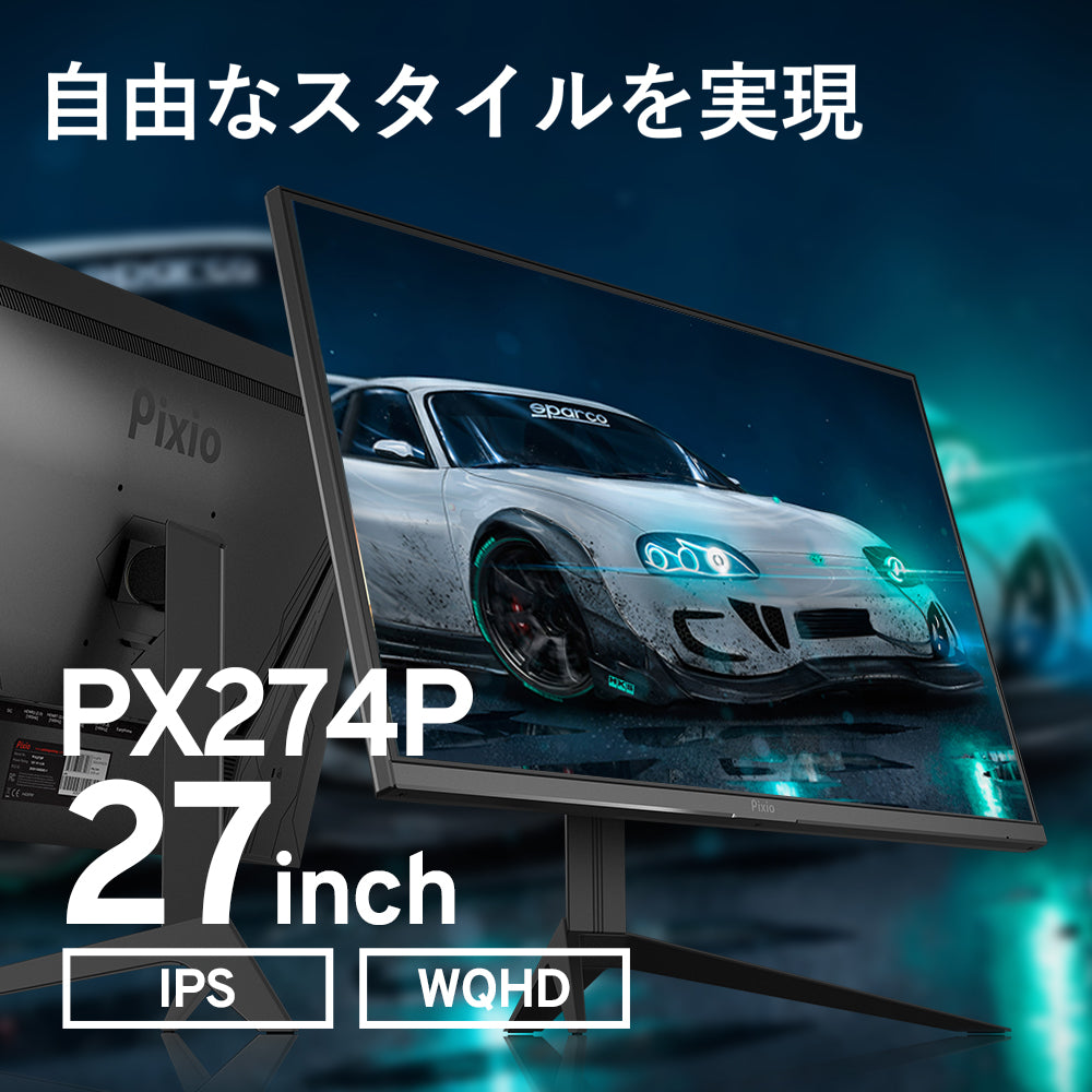 PX274 Prime | 27インチ 75Hz WQHD IPS | Pixio（ピクシオ）ゲーミング