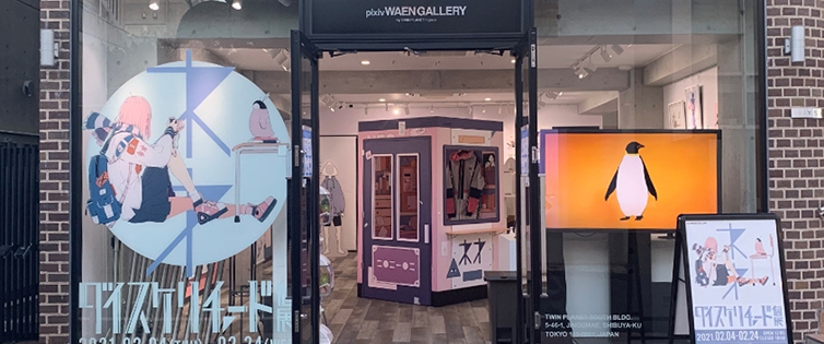 ダイスケリチャード個展「ネオ」開催レポート | pixiv WAEN GALLERY