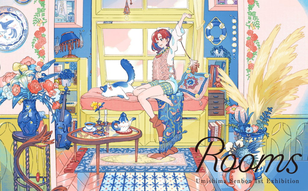 海島千本 初個展「Rooms」 | pixiv WAEN GALLERY