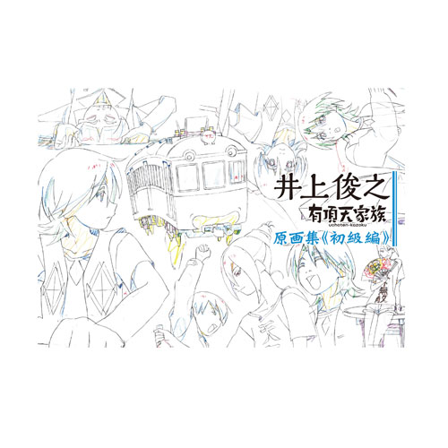 有頂天家族展 | 2014.02.06 – 02.25 | pixiv Zingaro