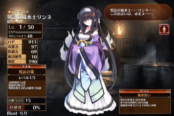 千年戦争アイギス】刻詠の風水士リンネの性能評価！常時隠密と長射程