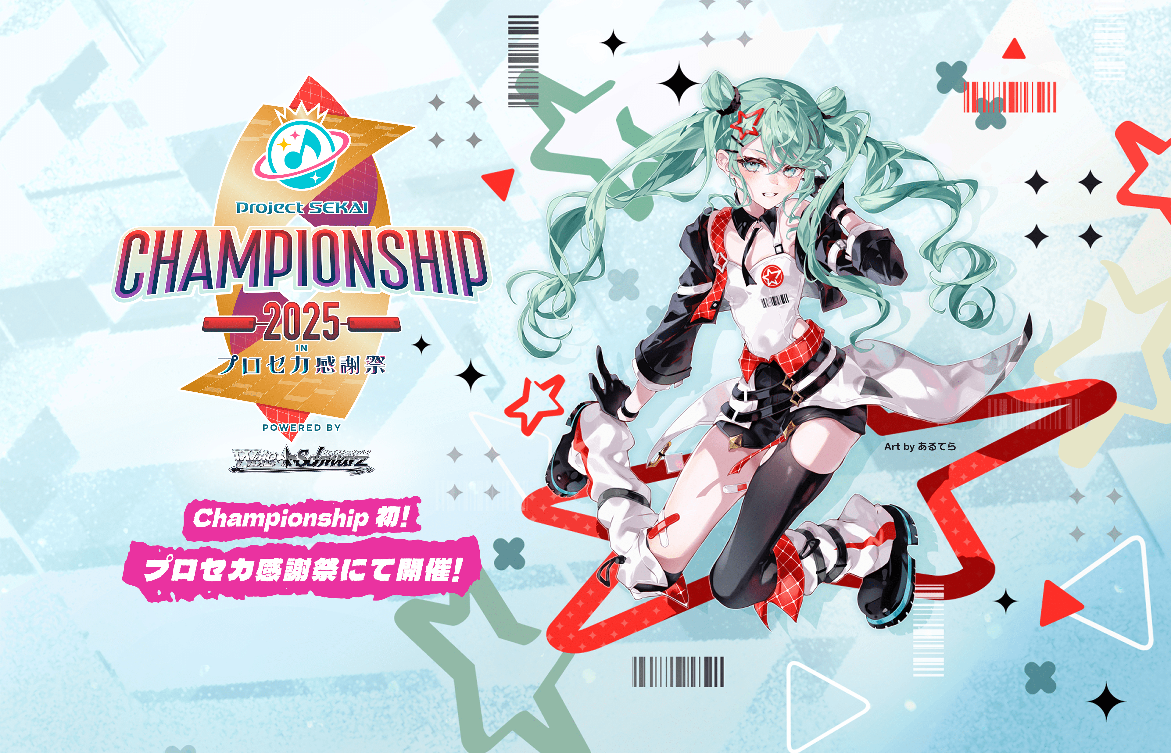 プロセカ Championship2025 in プロセカ感謝祭 入場特典