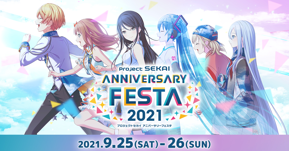 プロジェクトセカイ アニバーサリーフェスタ 2021 | SEGA & Colorful