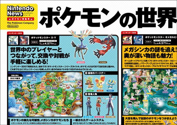 ポケモン721匹が勢ぞろいした「ポスターになるチラシ」が、お店で無料