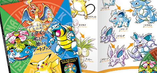 ポケモンの鳴き声が聴けるアートブック、2DS＋VCのポケモンセンター