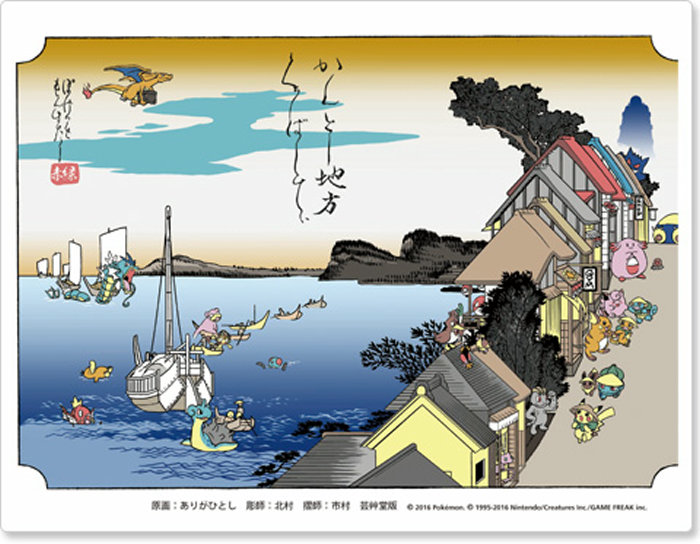 ポケモン×浮世絵のコラボで、「浮世絵木版画 かんとー地方くちばしてぃ