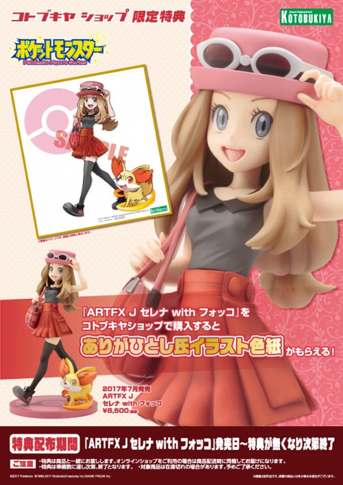 ポケットモンスター ARTFX J セレナ with フォッコのフィギュア、予約