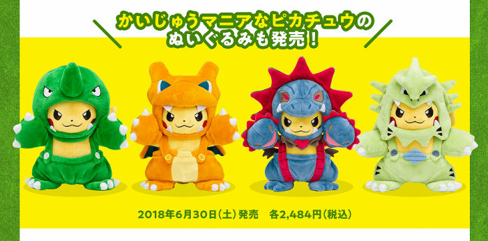 かいじゅうマニアなピカチュウのぬいぐるみ登場。座談会なども公開