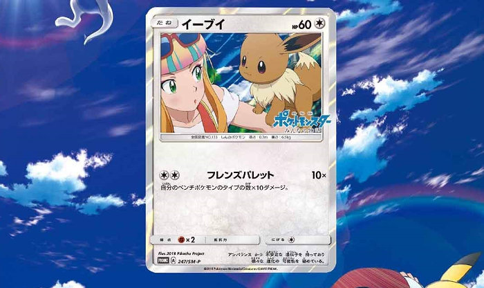 ポケモン みんなの物語、ブレスのCDが発売。リサ＆イーブイのポケカ