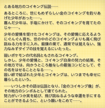 ポケモンセンター ナゴヤ」の引っ越し記念、「金のコイキング」の