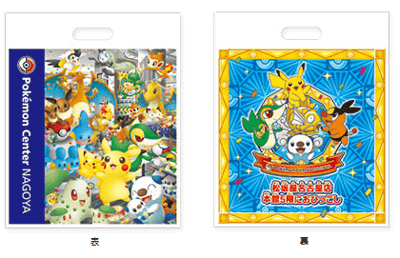 ポケセン ナゴヤ おひっこし記念グッズ」の発売、「オリジナルジャンボ