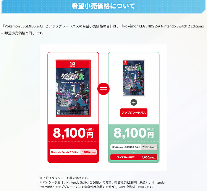 ポケモンレジェンズZA、予約。スイッチ1とスイッチ2同時発売でアプグレ
