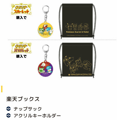 ポケモン スカーレット バイオレット、予約。お勧めはスポーツリュック