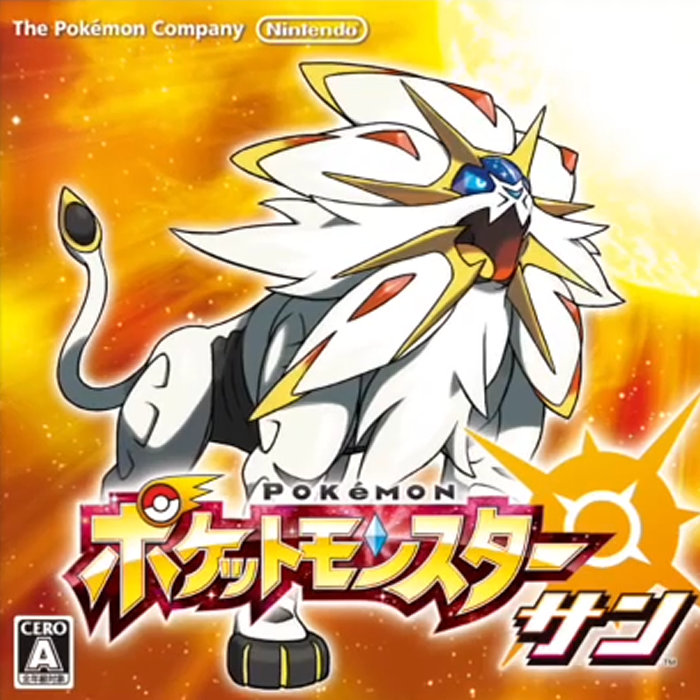 ポケモン20周年記念の2016年、第7世代「サン ムーン」が発売