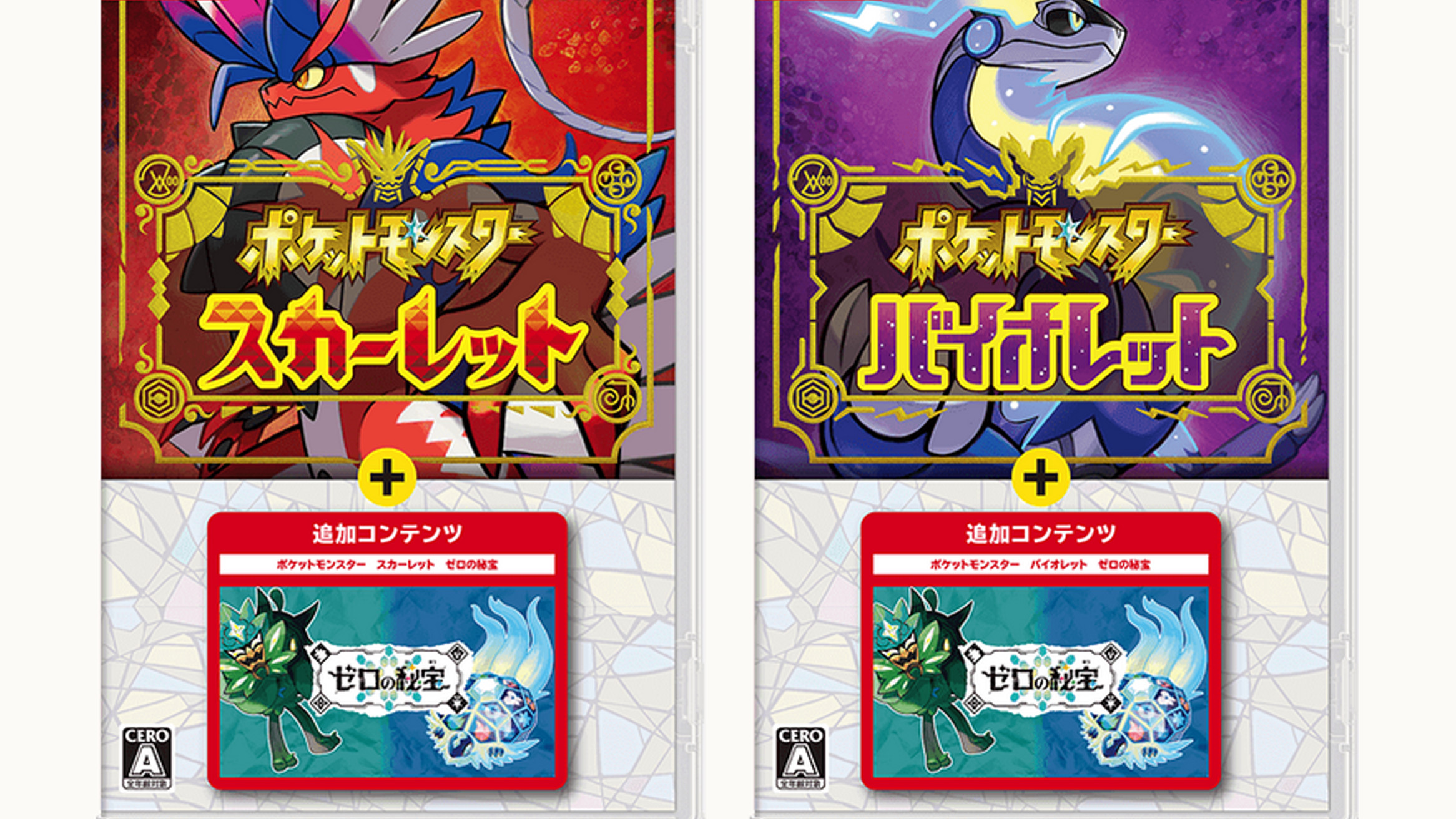 ポケモンSV＋DLCパッケージ版。ゼロの秘宝の碧の仮面までなら同時起動