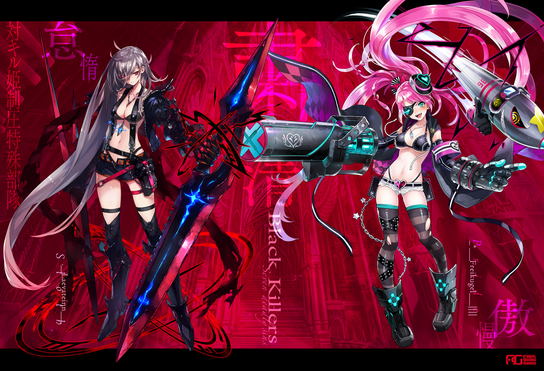 ブラックキラーズ『レーヴァテイン』『フライクーゲル』登場