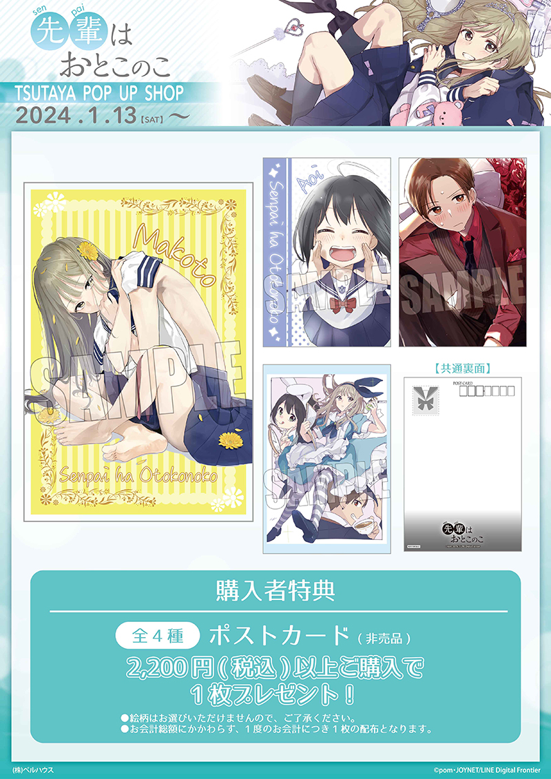 先輩はおとこのこ』TSUTAYA POP UP SHOP 開催中 | ぽむの部屋