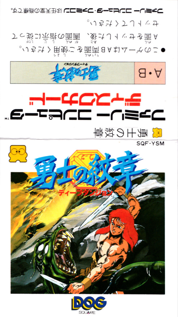 ディスクシステム - パッケージアート8