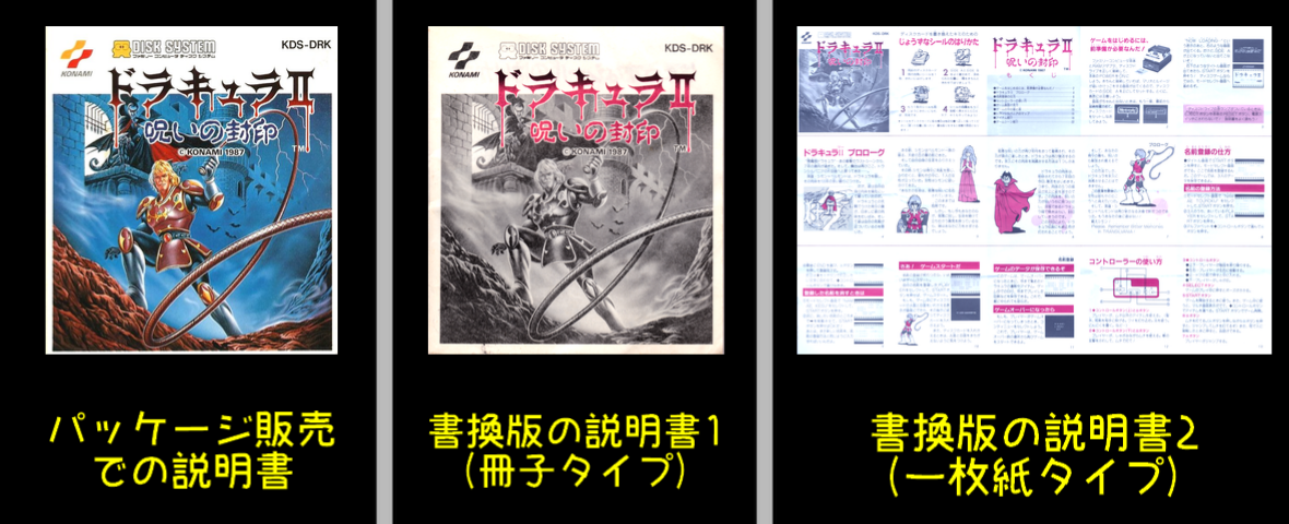 ディスクシステム - 書き換え用説明書