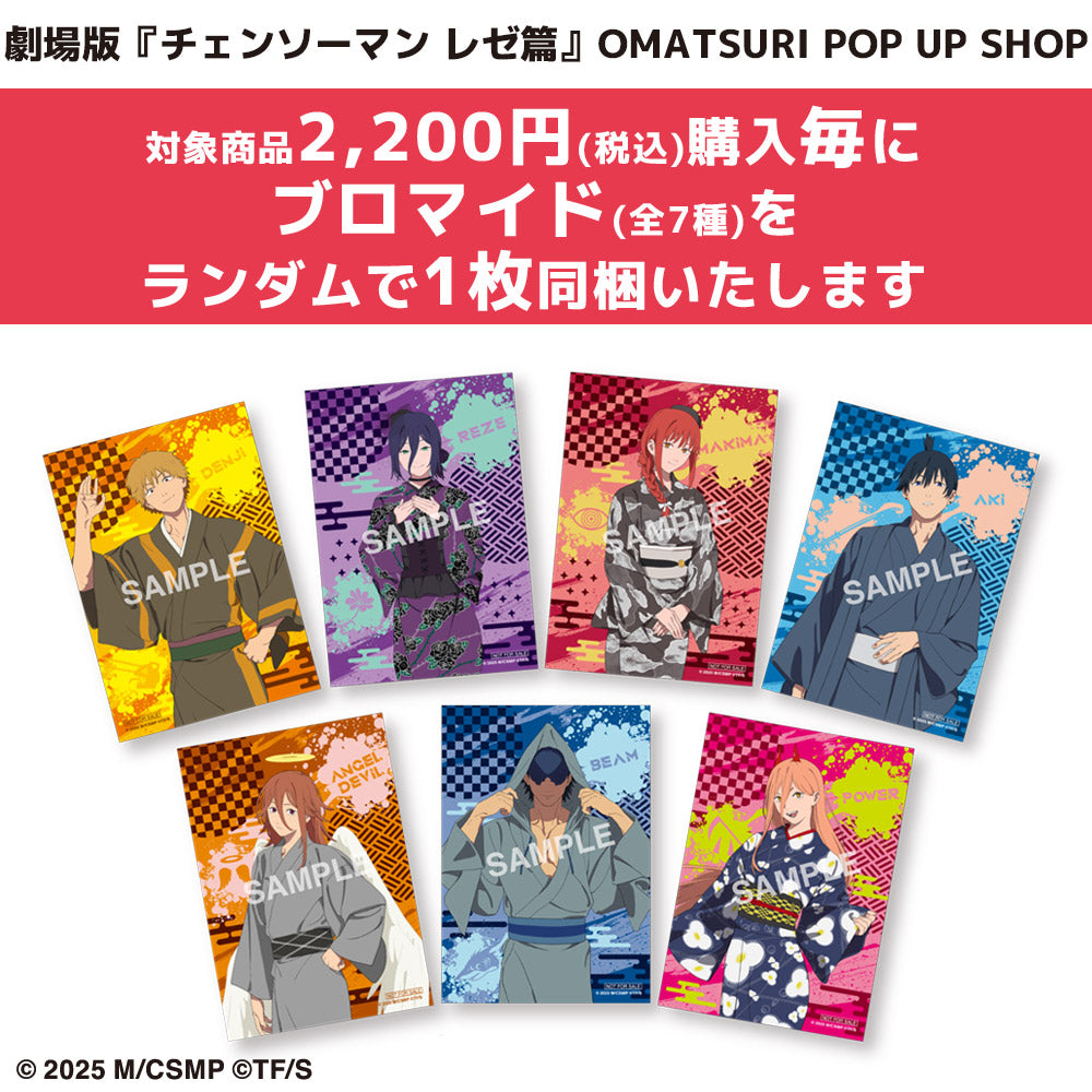 PochiMart】劇場版『チェンソーマン レゼ篇』OMATSURI POP UP SHOP