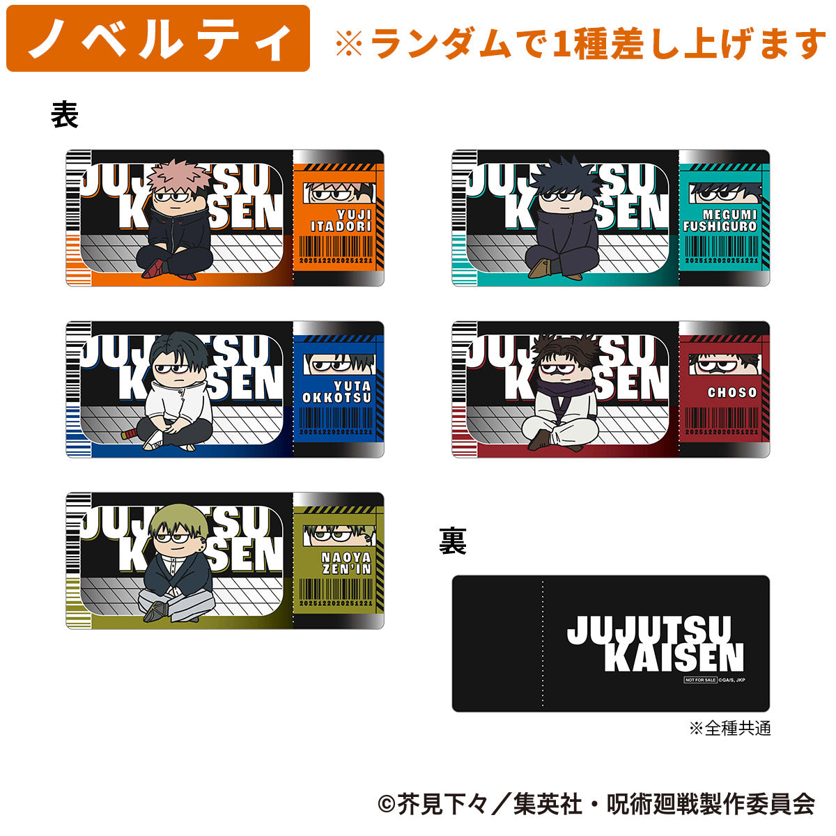 PochiMart】【ジャンフェス先行】呪術廻戦 ジロリ トレーディング ミニ