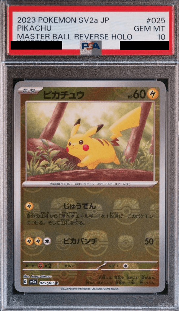 ピカチュウ(マスターボールミラー)の買取価格の推移と相場｜高騰してい