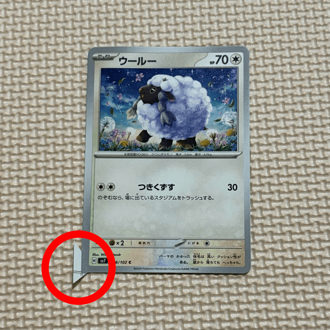 ポケカ】エラーカードとは？買取価格一覧と見分け方！ | ポケカレッジ