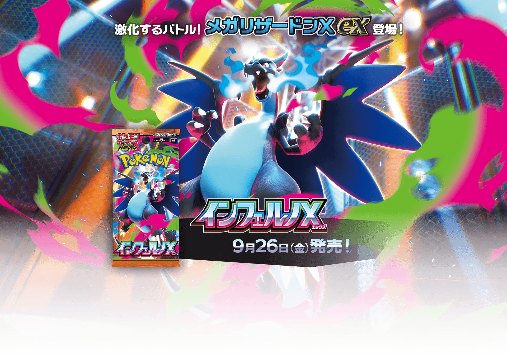 メガリザードンX EX 360 HP SAR メガリザードンX EX 360 HP SAR 110