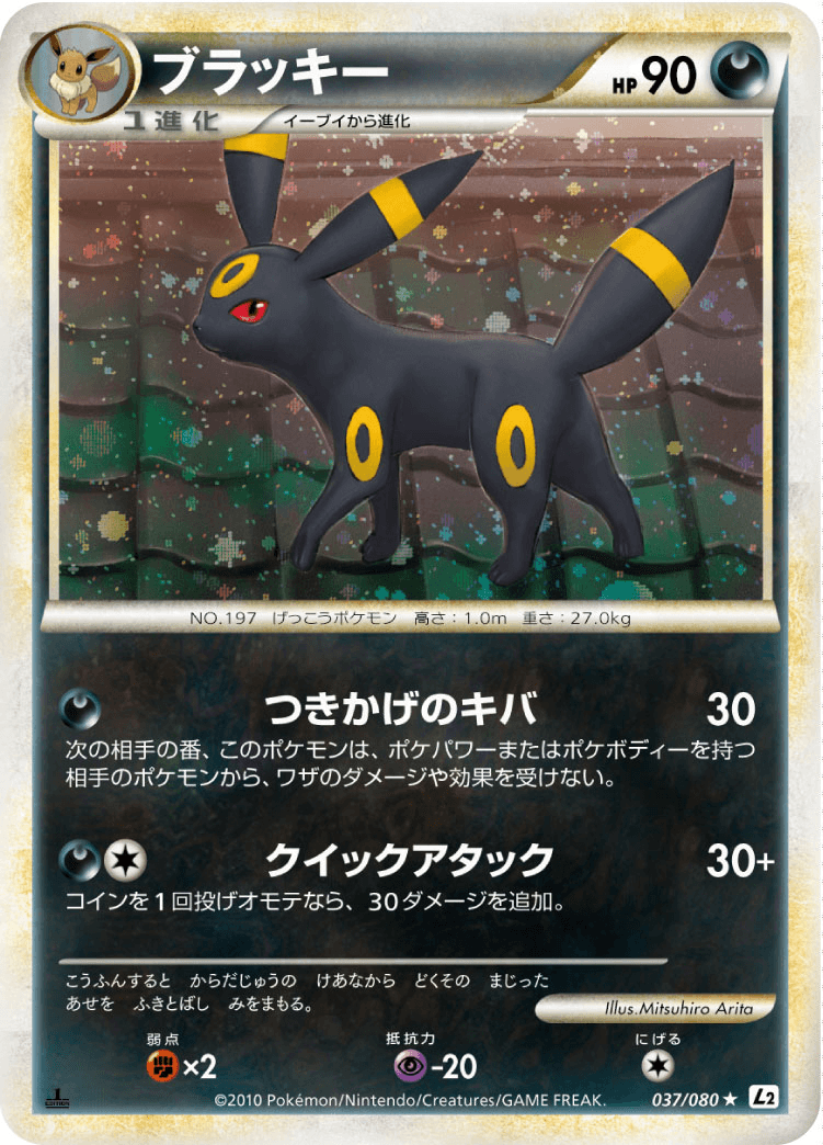 ポケカ】ブラッキー(ミラー/レジェンド)の買取価格と相場 | ポケカレッジ