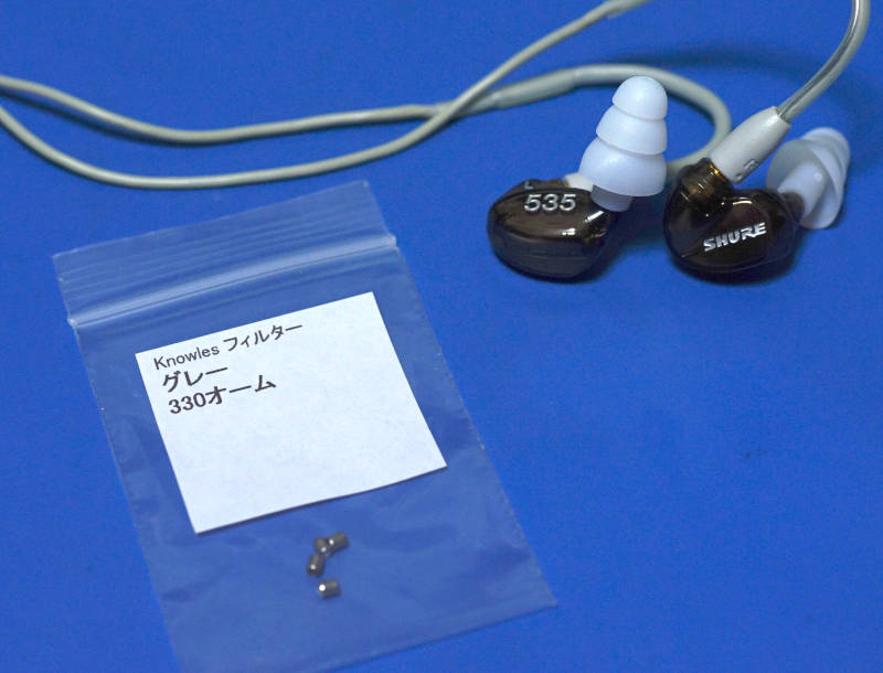 SHURE SE535の音響フィルターを交換: やってみよう！
