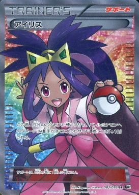 アイリス (1ed) [BW9 082/076] - みんなのポケカ相場