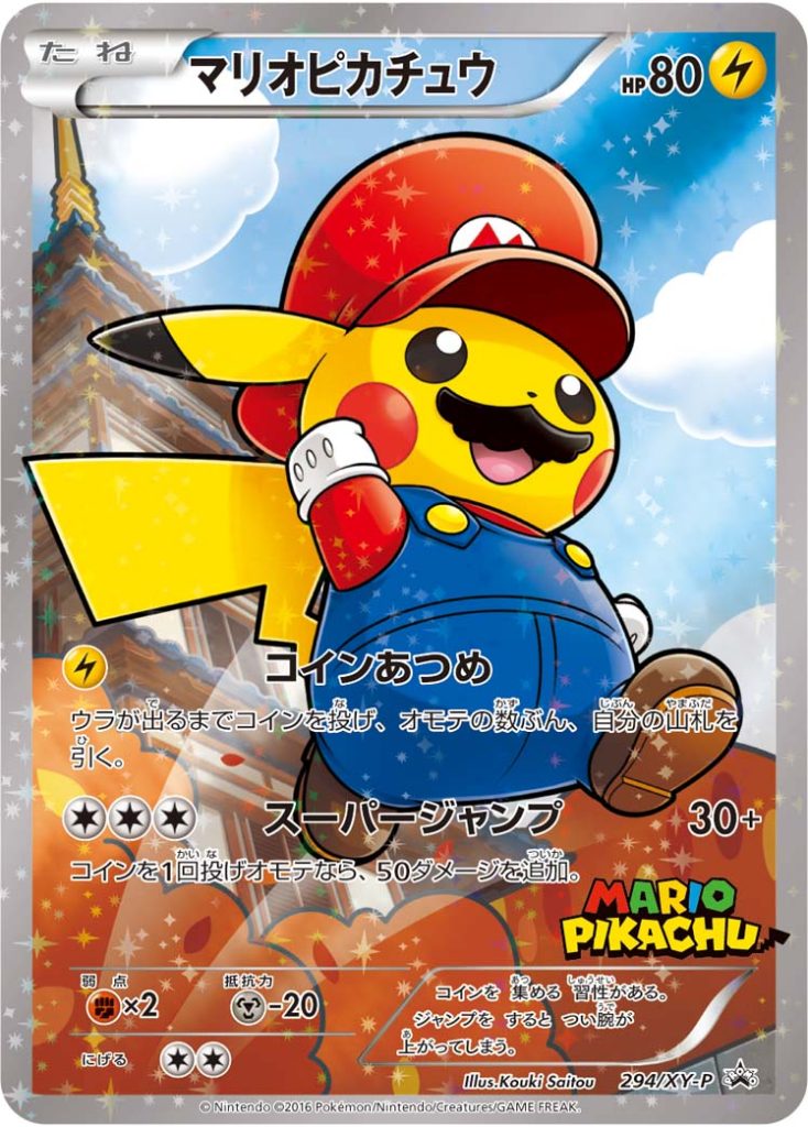 ピカチュウ [294/XY-P] - みんなのポケカ相場 GR