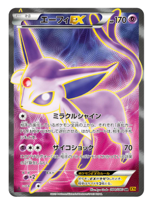 エーフィEX 【PSA9】 - ウリウリトレカポケカ販売