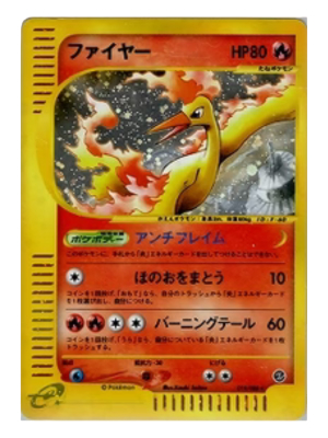 ファイヤー 【ポケモンカードe PSA10】 - ウリウリトレカポケカ販売