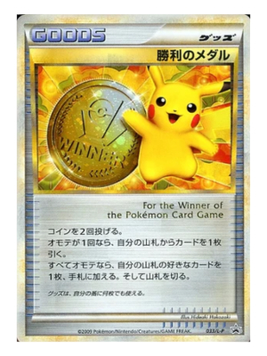 勝利のメダル 金 【PSA10】 - ウリウリトレカポケカ販売