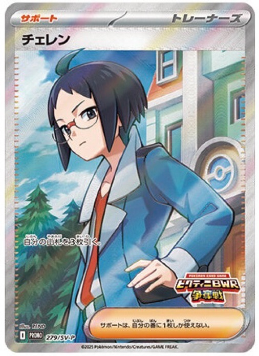 ポケカ】ビクティニBWR争奪戦プロモカード/当たりカードランキング