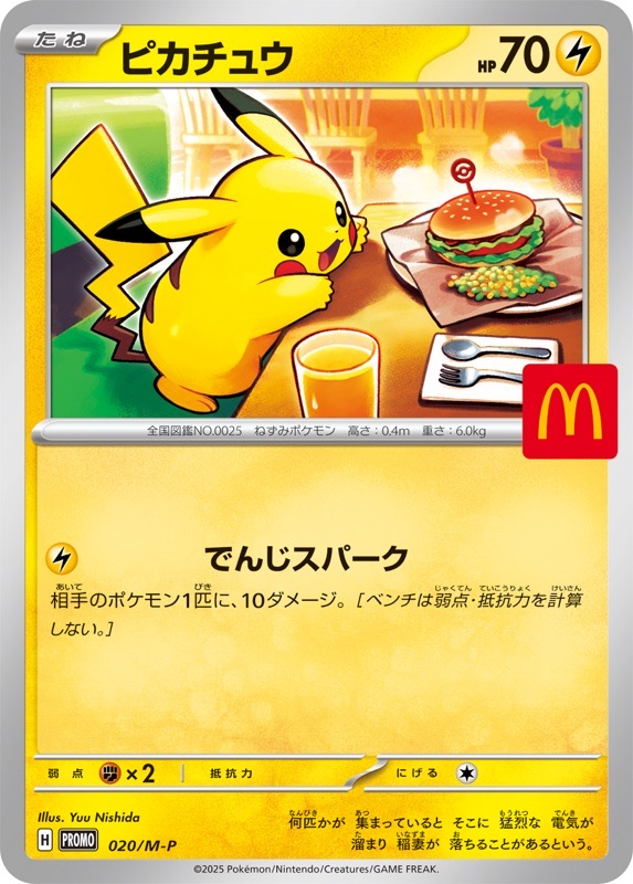 ポケカ】マクドナルドハッピーセット付属/ポケモンカード6種当たり