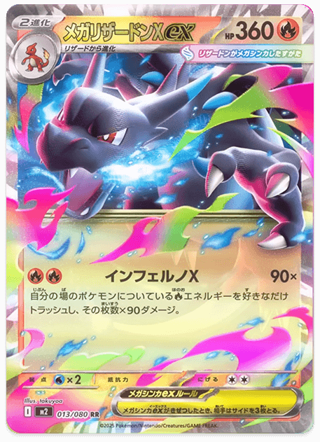 最新情報】メガリザードンXex・メガカイリューexの性能は？！ - ポケカジラ