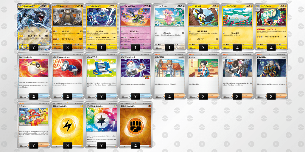 ビクティニBWR争奪戦優勝デッキ考察 - ポケカジラ