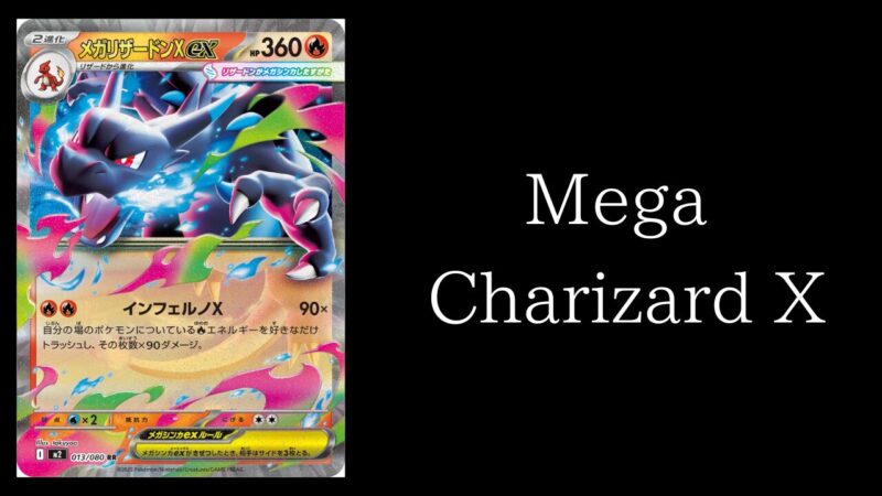 メガリザードンXex/Yex】環境デッキレシピまとめ | ポケカブック
