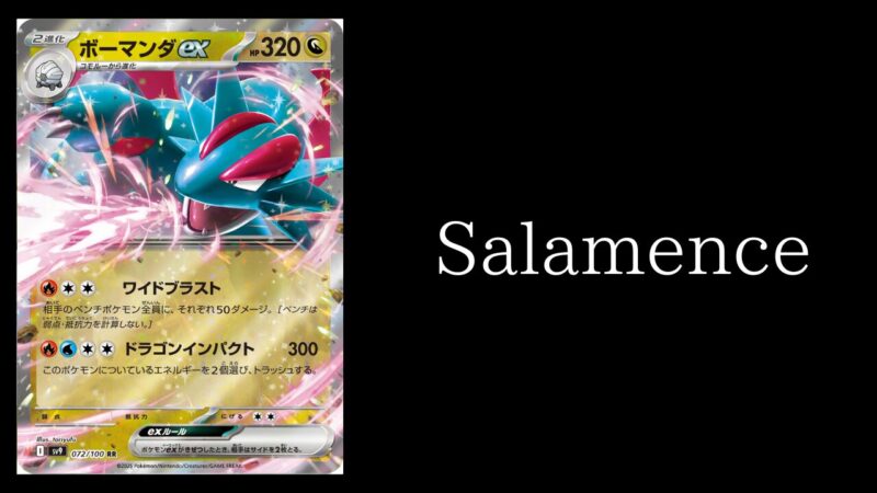 構築済み60枚デッキ ポケモン advpcg レギュレーション ボーマンダ