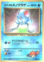 corocoro-mistystentacool-promo