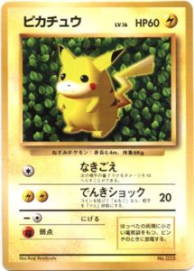 ピカチュウ（光沢なし） : 「すぐわかるポケモンカードの遊びかた