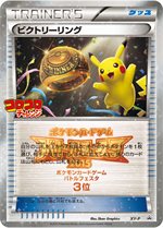 175/XY-P ピカチュウ： バトルフェスタ2015 | XY-Pプロモリスト