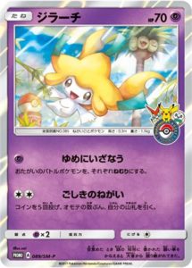 089/SM-P ジラーチ： ポケモンセンタートウホク リニューアル