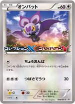 164/XY-P フウロ： 青い衝撃・赤い閃光 ボックス購入キャンペーン | XY